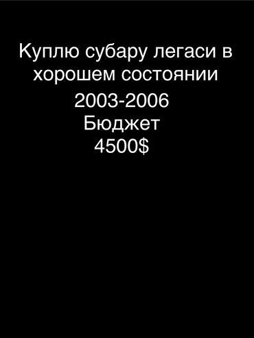 субару легаси 2006: Subaru