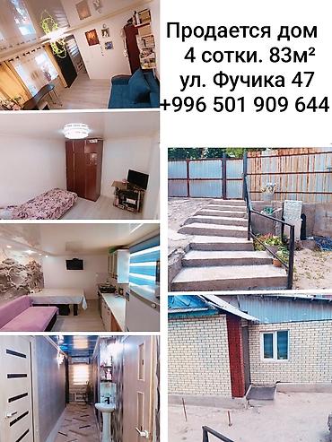 2 rooms: Дом на участке 4 сотки, площадь 83 м². Адрес: ул. Фучика, 47 Дом — 1