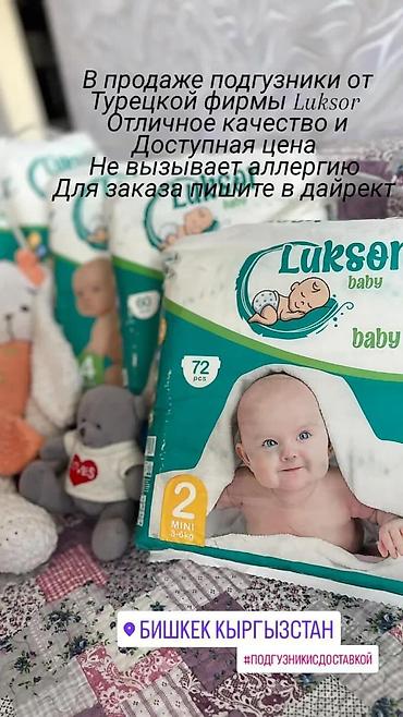 памперсы цена в бишкеке: Подгузники Одноразовые — 2