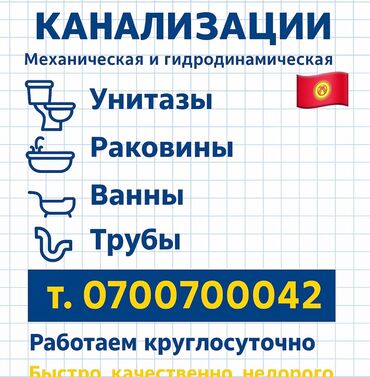 сантехник плотник электрик: Канализационные работы | Чистка канализации, Чистка стояков, Прочистка труб Больше 6 лет опыта