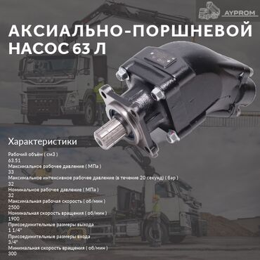 Другие автозапчасти: Гидравлика Нш Энша Раздатки Ком Гидронасосы для крана манипулятора — 3