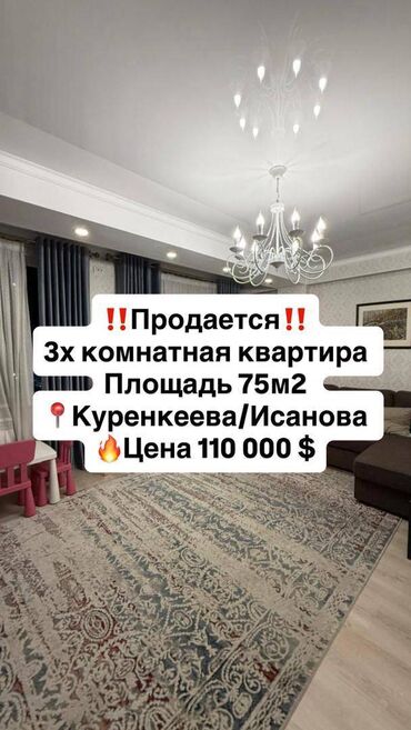 дом 3 комнатный: 3 бөлмө, 75 кв. м, Жеке план, 4 кабат, Евроремонт