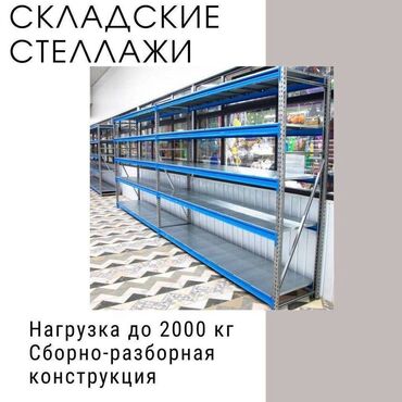 емкость для воды железная: Складские стеллажи, металлический стеллаж для склада, грузовой стеллаж