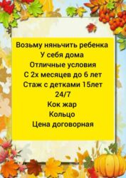 няня ищет работу: Детский сад от 2х месяцев до 6 лет