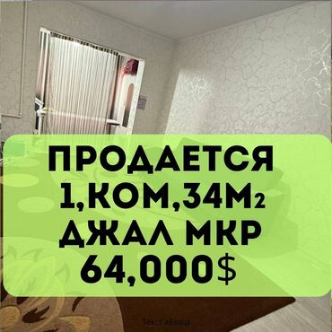 эмарк жибек жолу: 1 бөлмө, 34 кв. м, 106-серия, 7 кабат, Евроремонт
