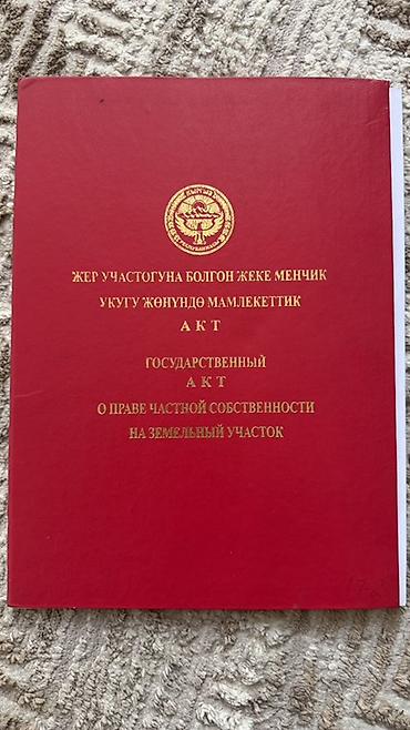 6 соток, Для строительства, Красная книга at lalafo.kg 6 соток, Для строительства, Красная книга