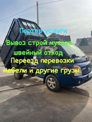 шины 13 бу бишкек: Porter, Курулуш таштандыларын чыгаруу, Шаар ичинде, жүк ташуучу жумушчусу менен
