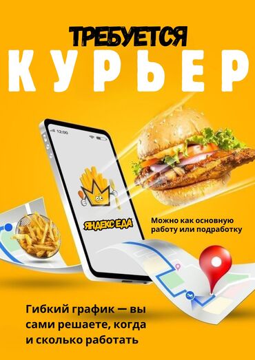 электрик для авто: Талап кылынат Велокурьер, Мото курьер, Самокат менен Ийкемдүү график, Сыйакылар, 23 жаштан жогору