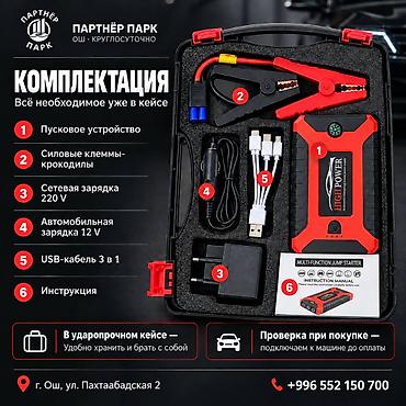 пусковой зарядка: Автомобильное пусковое устройство HIGH POWER 12 V, 600 А Назначение — 3