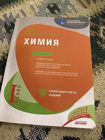 Kimya 11-ci sinif, 2023 il, Ünvandan götürmə