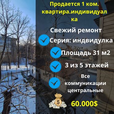 Долгосрочная аренда квартир: 1 комната, 31 м², Индивидуалка, 3 этаж, Евроремонт