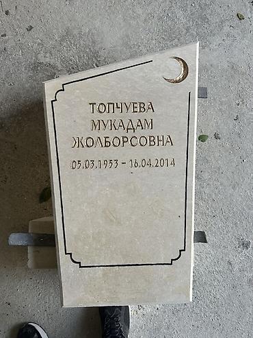 той кызмат: Эстеликтерди жасоо | Гранит, Мрамор, Травертин | Орнотуу — 1