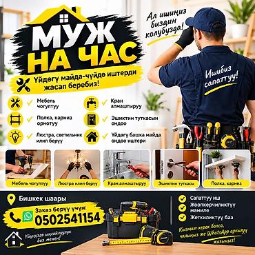 игровая зона: Мелкосрочные работы, Муж на час — 1