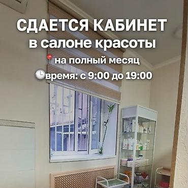 Сдаю Отдельный кабинет: Для бровиста, Для визажиста, Для лешмейкера, 5 м², В жилом комплексе, С оборудованием