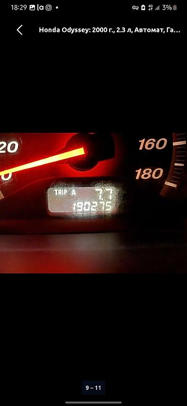 коробка одиссей: Honda Odyssey: 2000 г., 2.3 л, Автомат, Бензин, Минивэн — 8