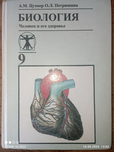 биология 8 класс учебник кыргызстан: Биология 9 класс