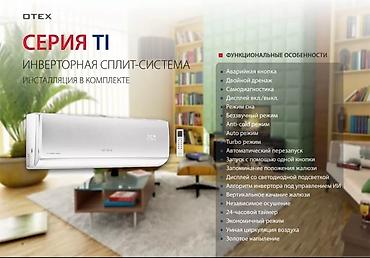 Настенные кондиционеры: Сплит-система, AUX, Новый, 30-35 м² — 13