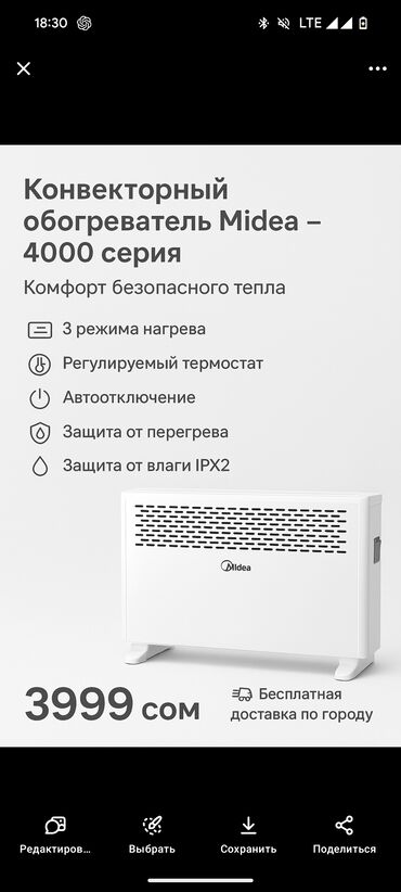 кресло для массаж: Конвекторный обогреватель Midea, серия 4000 - Комфорт безопасного