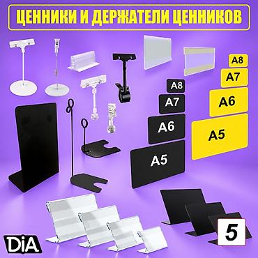перфорированные панели: Аксессуары для магазина. Ценники, рамы, корзины, контейнеры Наша — 5
