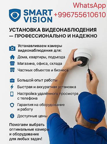 iphon 16 pro: Установка камера видео наблюдения быстро и качественно. Ош Араван — 2