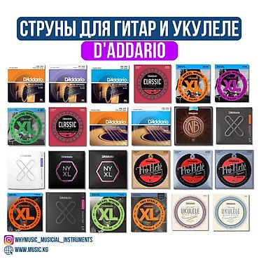 Струны D'Addario — легендарное качество и идеальный строй