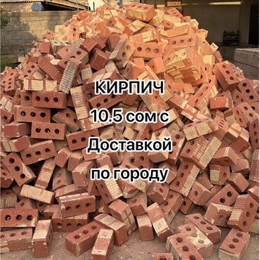 цена кирпича в бишкеке: Тешиктүү, Бышкан кирпич, Бирдик, 250×120×65