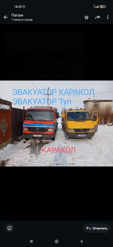 спринтер коратыш: Эвакуатор, Mercedes-Benz, Прямая