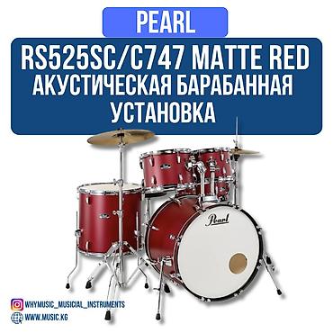 Акустический барабан Pearl Roadshow RS525SC/C747 Matte Red Стойки