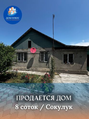 дом рынок дордой: Дом, 101 м², 5 комнат, Агентство недвижимости, Косметический ремонт