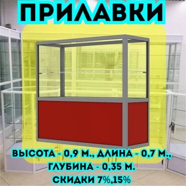 принтер для печати на атласной ленте: Витрина из профиля и стекла, Акция, с порогом, для магазина