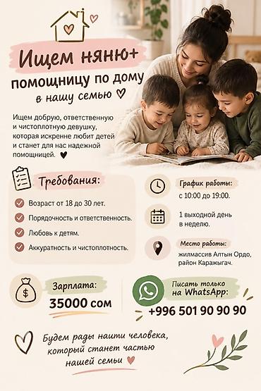 Требуется Няня Полный рабочий день