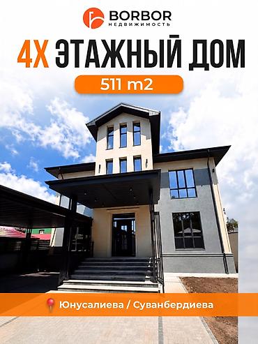 6 комнат и более, 511 м², 4 соток, Бишкек, Юнусалиева/Суванбердиева