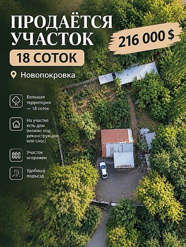 сары булун: 18 соток, Бизнес үчүн, Кызыл китеп, Техпаспорт, Сатып алуу-сатуу келишими — 1