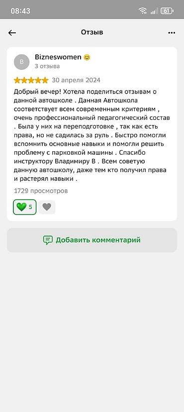 Автошколы, курсы вождения: Курсы вождения | (B) | Частный инструктор — 14