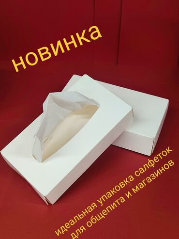 скупка пакетов: Настольные бумажные диспансеры с бумажными платочками. в коробке 100