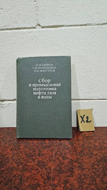 Digər kitablar və jurnallar: Nadir tapılan Kimya kitabları. Votsapa yazsaz kitabların şəkillərin -da lalafo.az — 26 Digər kitablar və jurnallar: Nadir tapılan Kimya kitabları. Votsapa yazsaz kitabların şəkillərin — 26
