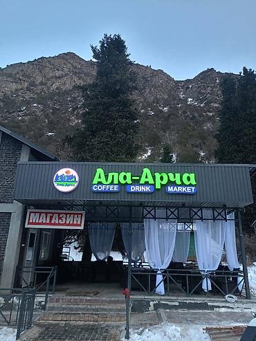 Изготовление рекламных конструкций: | Вывески, Дорожние указатели, Билборды, рекламные щиты, | Снятие размеров, Демонтаж, Монтаж — 5