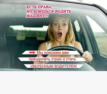 сколько стоит обучение на права в кыргызстане 2024: Курсы вождения | (B) | Автошкола