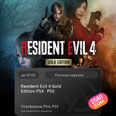 ps 5 диски: ЗАГРУЗКА ИГРЫ: Resident Evil 4 Gold Edition PS4 & PS5 (PS4, PS5)
