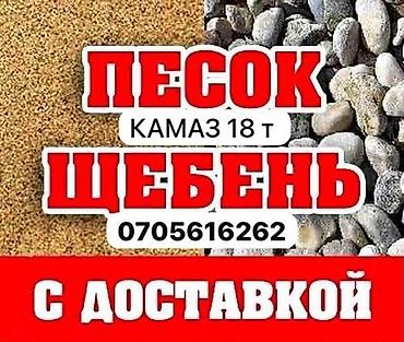 КамАЗ 18 т — район Арча-Бешик и рядом. Материал наш, доставка наша at lalafo.kg КамАЗ 18 т — район Арча-Бешик и рядом. Материал наш, доставка наша