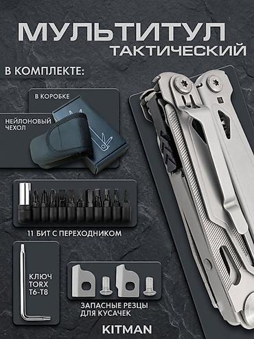 тактич: Мультитул KITMAN — тактический, 30-в-1 Материалы и характеристики: - — 2
