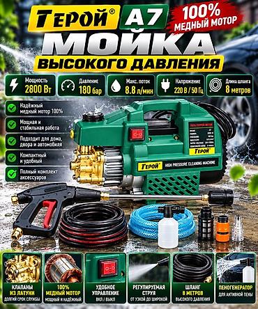 Мойка высокого давления, Новый, Герой, Электрическая, Самовывоз, Платная доставка