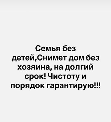 сдаю дом или времянку в бишкеке: 70 кв. м, 3 бөлмө