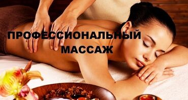 огненный массаж бишкек: Массаж | Спортивный, Эндермологический, Лимфодренажный | Остеохондроз, Межпозвоночная грыжа, Протрузия | С выездом на дом, Консультация