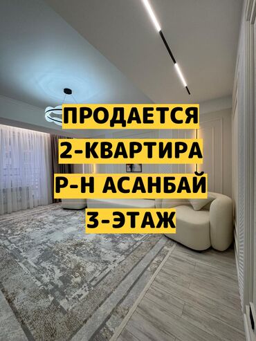 квартира в районе кызыл аскер: 2 бөлмө, 64 кв. м, Элитка, 3 кабат, Дизайнердик ремонт