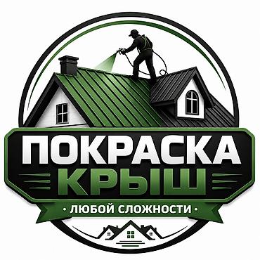 крыша жаптырам: Покраска крыш любой сложности Ош . Профессиональная окраска кровли по — 1