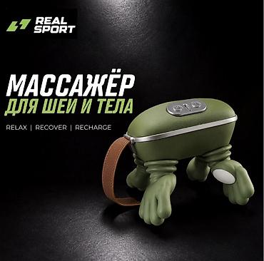 Массажёр для шеи и тела REAL SPORT - 3 режима массажа — для полного