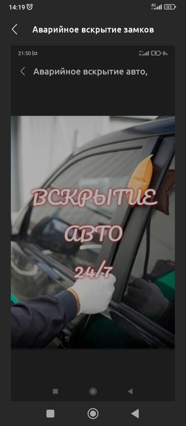 служба вскрытия замков автомобиля: Аварийное вскрытие замков, с выездом