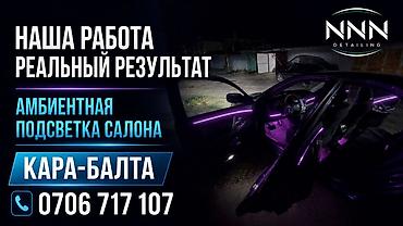 фито лампы: Установка амбиентной подсветки салона автомобиля - Подходит для — 4