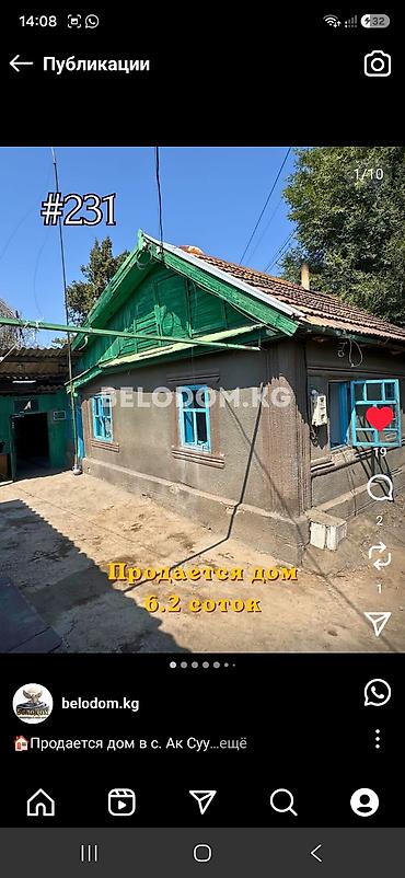елм: Очень срочно продаю дом в селе Беловодское. - Дом с приусадебным — 1